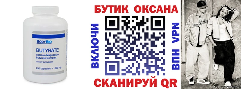 БУТИРАТ бутик  купить наркоту  Тобольск 